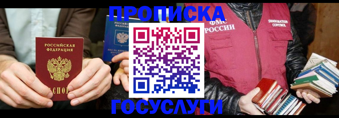 прописка 2025 в Кремёнках