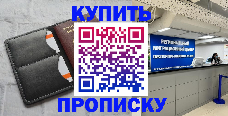 прописка ребенка в Кремёнках
